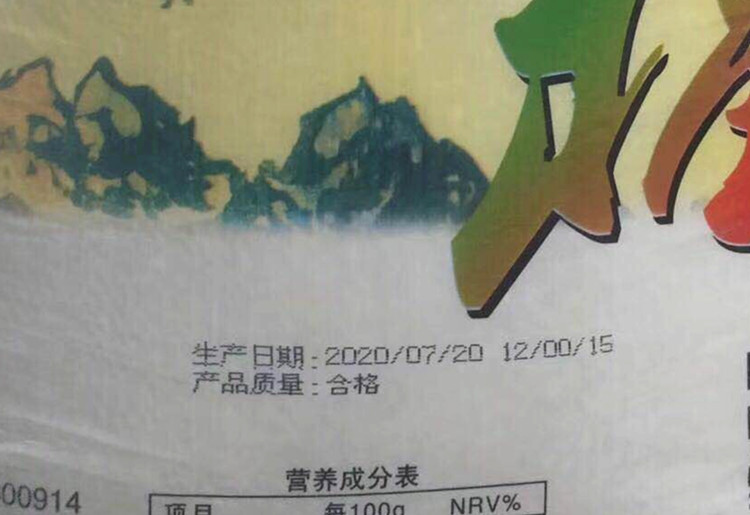 大米袋打生產(chǎn)日期噴碼機樣品2